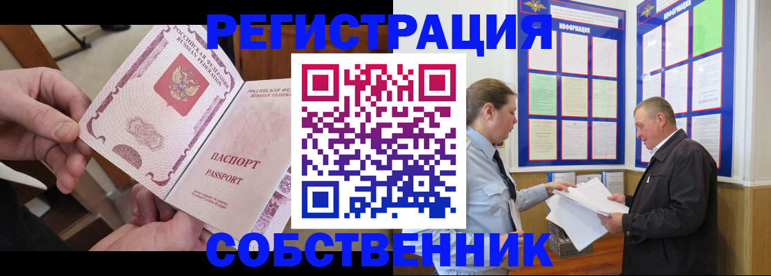 прописка от собственника в Тосно